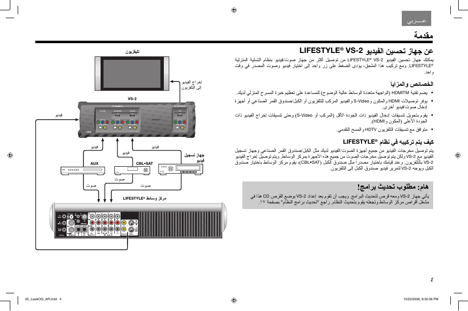 ﺔﻣﺪﻘﻣ, ﻮﻳﺪﻴﻔﻟا ﻦﻴﺴﺤﺗ زﺎﻬﺟ ﻦﻋ, ﺞﻣاﺮﺑ ﺚﻳﺪﺤﺗ بﻮﻠﻄﻣ :مﺎﻫ | Lifestyle, Vs-2, ﺎﻳاﺰﻤﻟاو ﺺﺋﺎﺼﺨﻟا, مﺎﻈﻧ ﻲﻓ ﻪﺒﻴﻛﺮﺗ ﻢﺘﻳ ﻒﻴﻛ | Bose Lifestyle AM301726 User Manual | Page 263 / 267