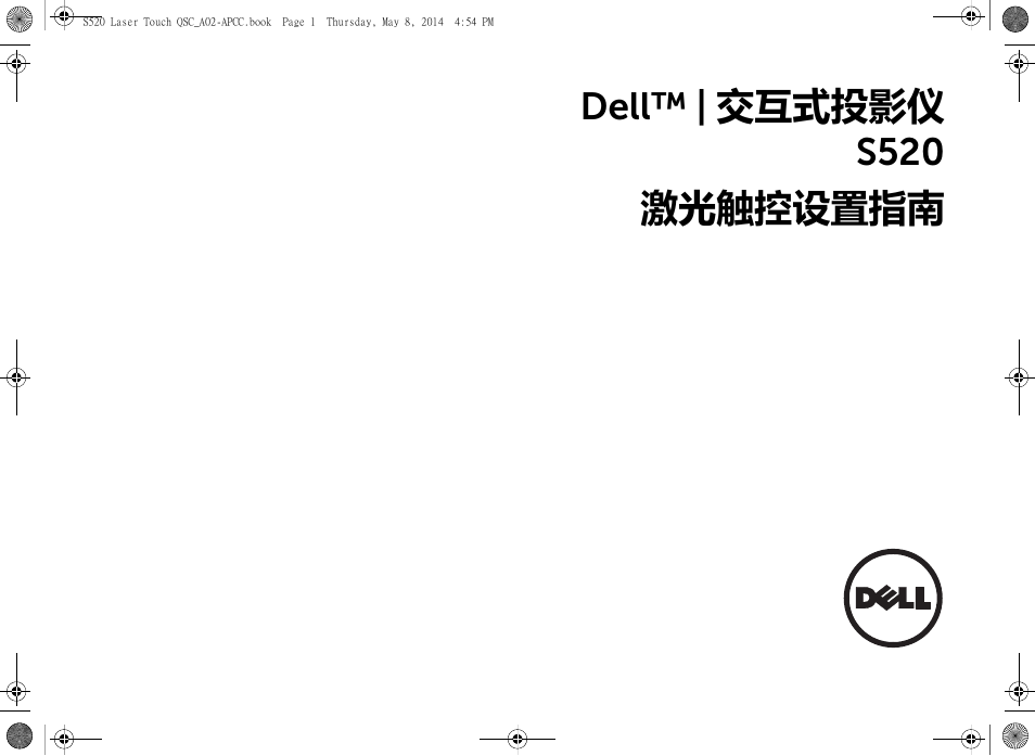 Dell™ | 交互式投影仪 s520 激光触控设置指南 | Dell S520 Projector User Manual | Page 31 / 102