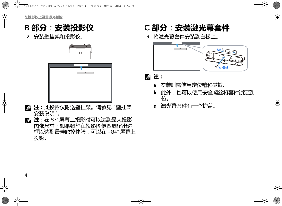 B部分：安装投影仪, C部分：安装激光幕套件 | Dell S520 Projector User Manual | Page 34 / 102