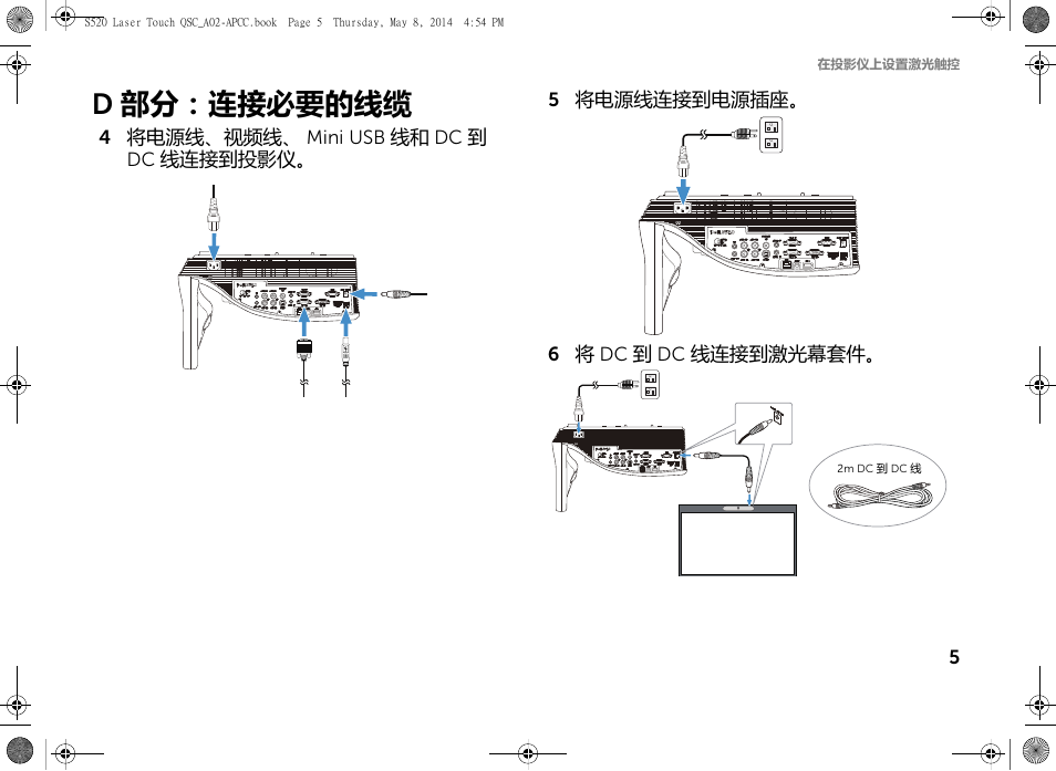 D部分：连接必要的线缆 | Dell S520 Projector User Manual | Page 35 / 102