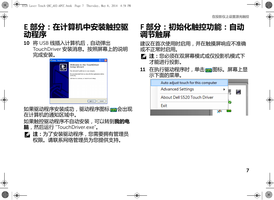 E部分：在计算机中安装触控驱 动程序, F部分：初始化触控功能：自动 调节触屏 | Dell S520 Projector User Manual | Page 37 / 102
