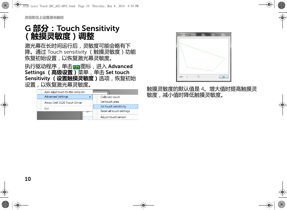 G部分： touch sensitivity （触摸灵敏度）调整 | Dell S520 Projector User Manual | Page 40 / 102