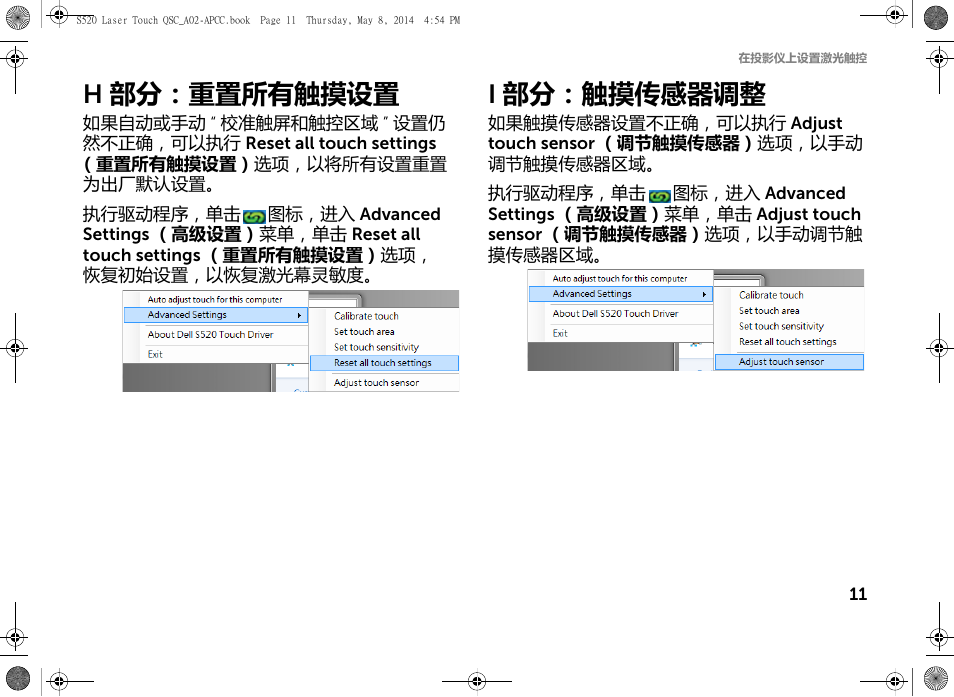 H部分：重置所有触摸设置, I部分：触摸传感器调整 | Dell S520 Projector User Manual | Page 41 / 102