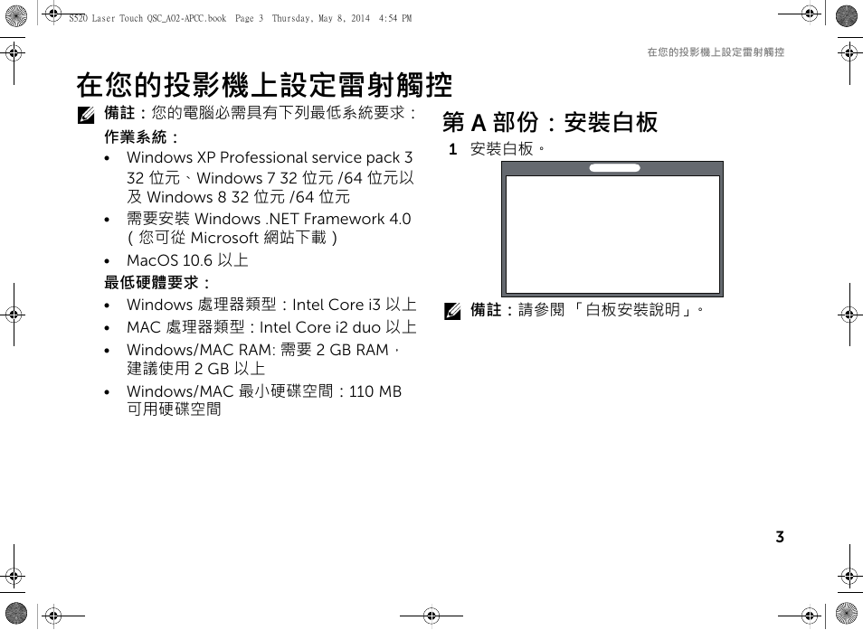 在您的投影機上設定雷射觸控, 第 a 部份：安裝白板 | Dell S520 Projector User Manual | Page 47 / 102
