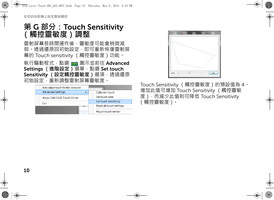 第 g 部分： touch sensitivity （觸控靈敏度）調整 | Dell S520 Projector User Manual | Page 54 / 102