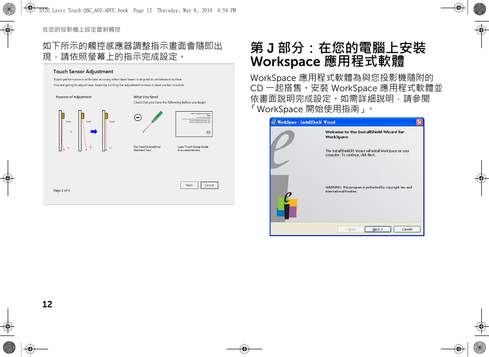 第 j 部分：在您的電腦上安裝 workspace 應用程式軟體 | Dell S520 Projector User Manual | Page 56 / 102