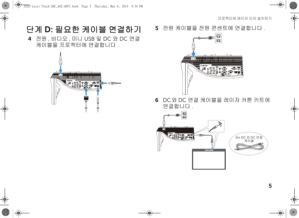 단계 d: 필요한 케이블 연결하기 | Dell S520 Projector User Manual | Page 63 / 102