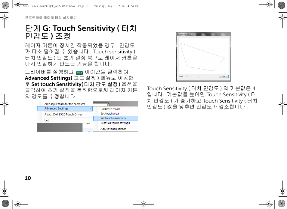 단계 g: touch sensitivity ( 터치 민감도 ) 조정 | Dell S520 Projector User Manual | Page 68 / 102