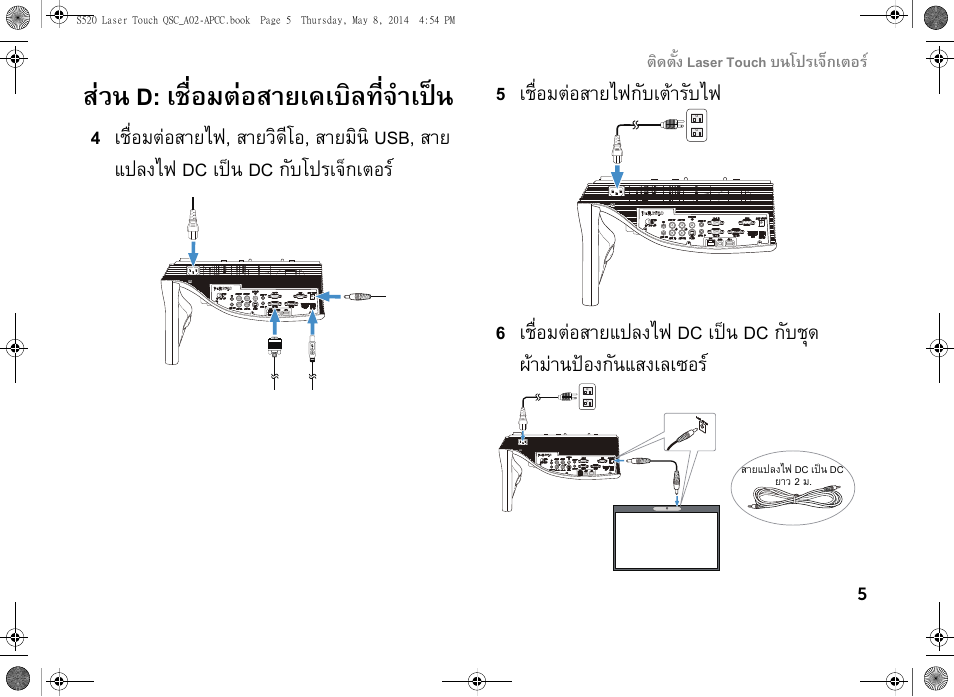 สวน d: เชื่อมตอสายเคเบิลที่จําเปน | Dell S520 Projector User Manual | Page 91 / 102