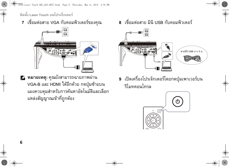 7 เชื่อมตอสาย vga กับคอมพิวเตอรของคุณ | Dell S520 Projector User Manual | Page 92 / 102