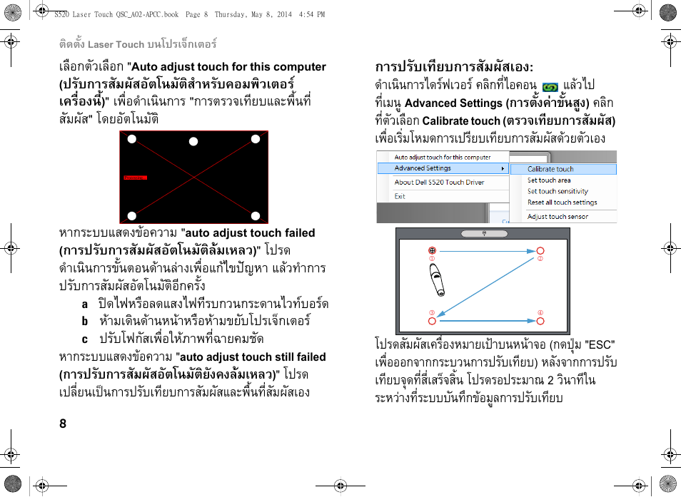การปรับเทียบการสัมผัสเอง | Dell S520 Projector User Manual | Page 94 / 102