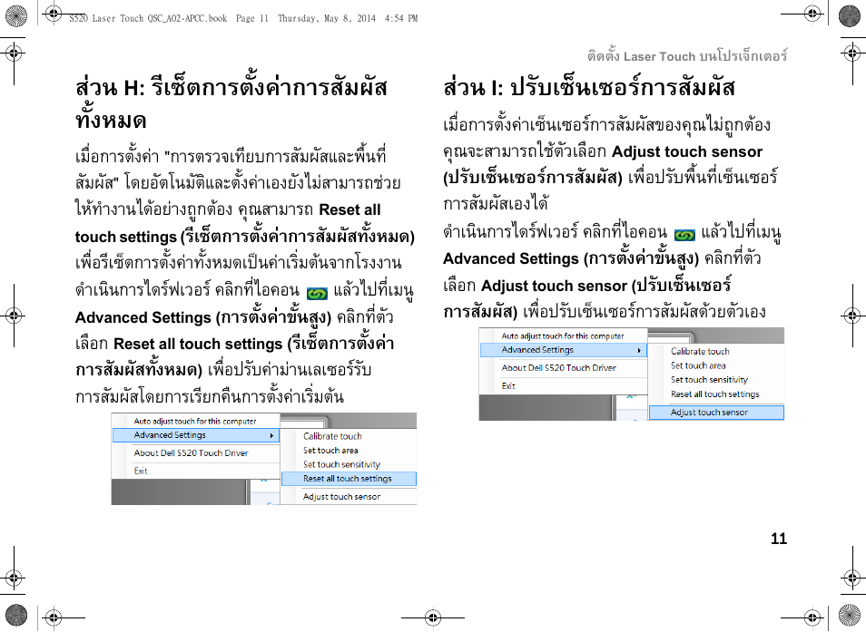 สวน h: รีเซ็ตการตั้งคาการสัมผัส ทั้งหมด, สวน i: ปรับเซ็นเซอรการสัมผัส | Dell S520 Projector User Manual | Page 97 / 102