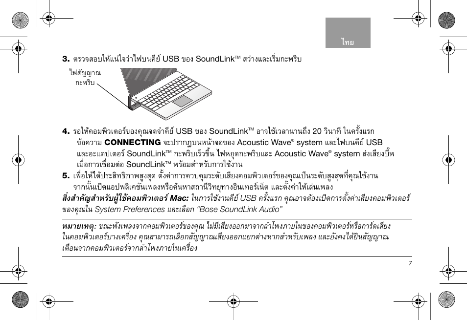 Μãç¨êíºãëˆá¹‡г¨з‡тд¿º¹¤õâ, Кз‡т§берагфиб¡р¾гфº, Ãíãëˆ¤íá¾ôçàµíã‹¢н§¤ш³¨´¨у¤хв | Íò¨ãªˆàçåò¹т¹¶ц, Зф¹т·х г¹¤гсй§бг¡ ¢ˆн¤зтб, Р»гт¡¯º¹ë¹ˆт¨н¢н, Берд¿º¹¤õâ, Бернрб´»àµíã, Ð¾ãôºàãçç¢цй¹ д¿лвш´¡р¾ãôºáåð, Ê‡§àêõâงºõê¾ абчин¡òãàª×èíáµ‡í | Bose Soundlink AM323699 User Manual | Page 131 / 204