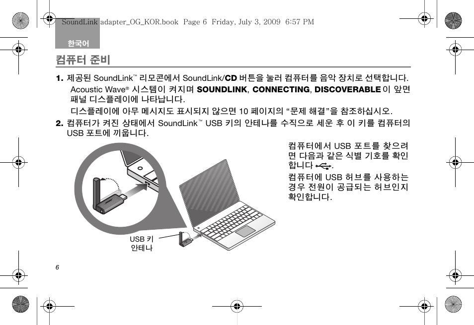 컴퓨터 준비 | Bose Soundlink AM323699 User Manual | Page 150 / 204