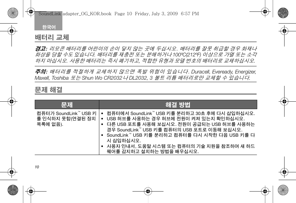 배터리 교체, 문제 해결 | Bose Soundlink AM323699 User Manual | Page 154 / 204