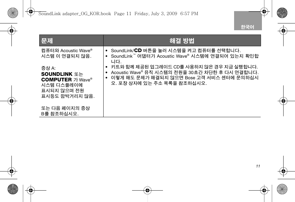 문제 해결 방법 | Bose Soundlink AM323699 User Manual | Page 155 / 204