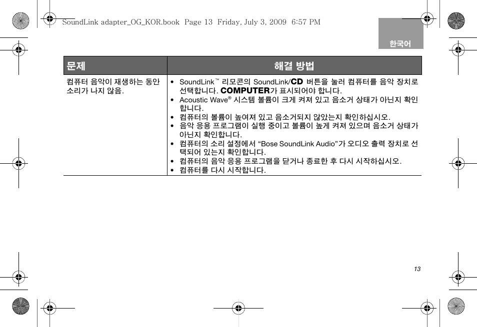 문제 해결 방법 | Bose Soundlink AM323699 User Manual | Page 157 / 204