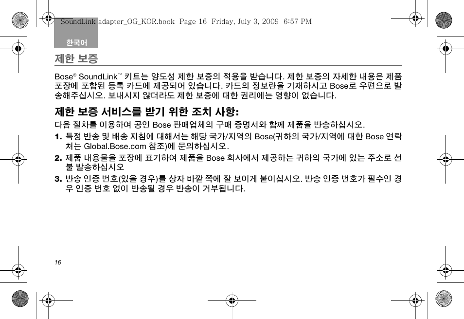 제한 보증, 제한 보증 서비스를 받기 위한 조치 사항 | Bose Soundlink AM323699 User Manual | Page 160 / 204