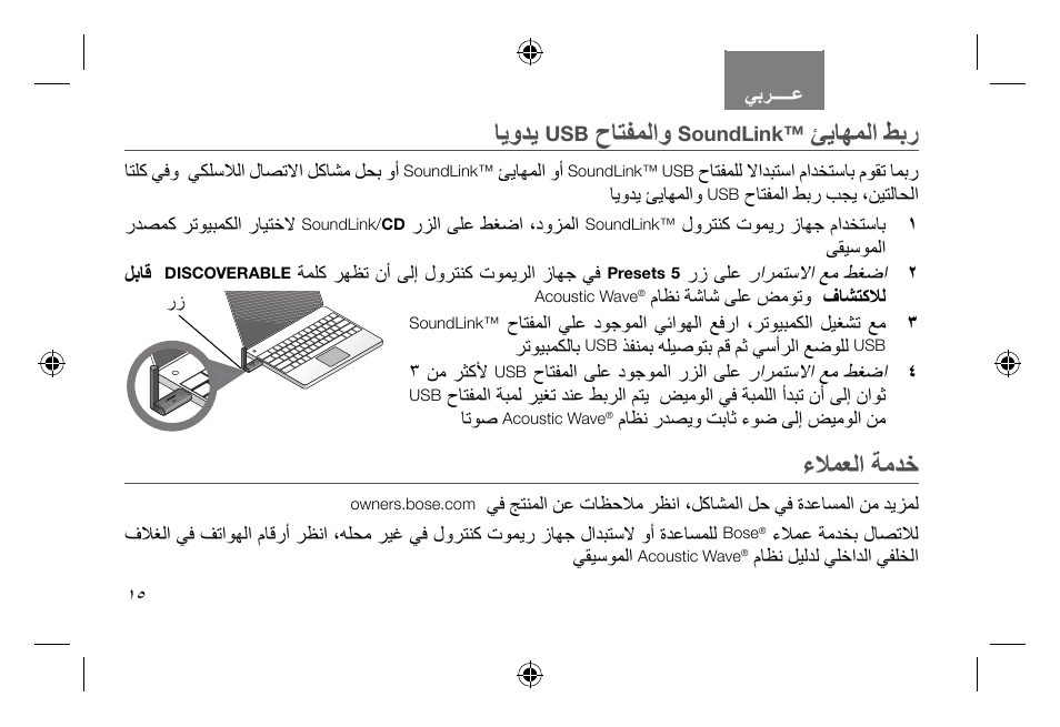 ﺎﻳﻭﺪﻳ, ﺡﺎﺘﻔﻤﻟﺍﻭ, ﺊﻳﺎﻬﻤﻟﺍ ﻂﺑﺭ | ءﻼﻤﻌﻟﺍ ﺔﻣﺪﺧ | Bose Soundlink AM323699 User Manual | Page 184 / 204