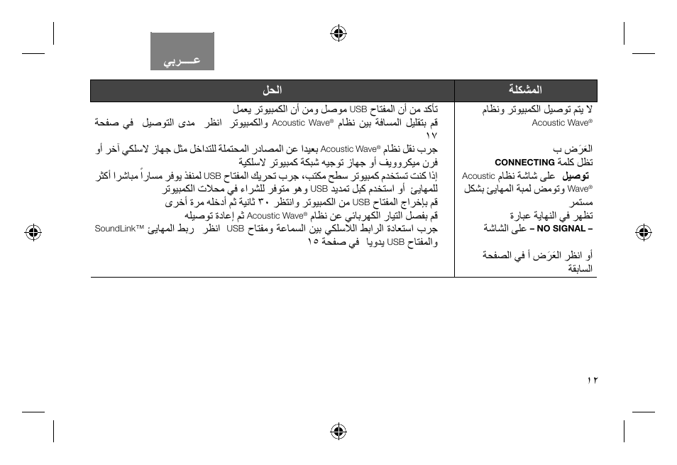 Bose Soundlink AM323699 User Manual | Page 187 / 204