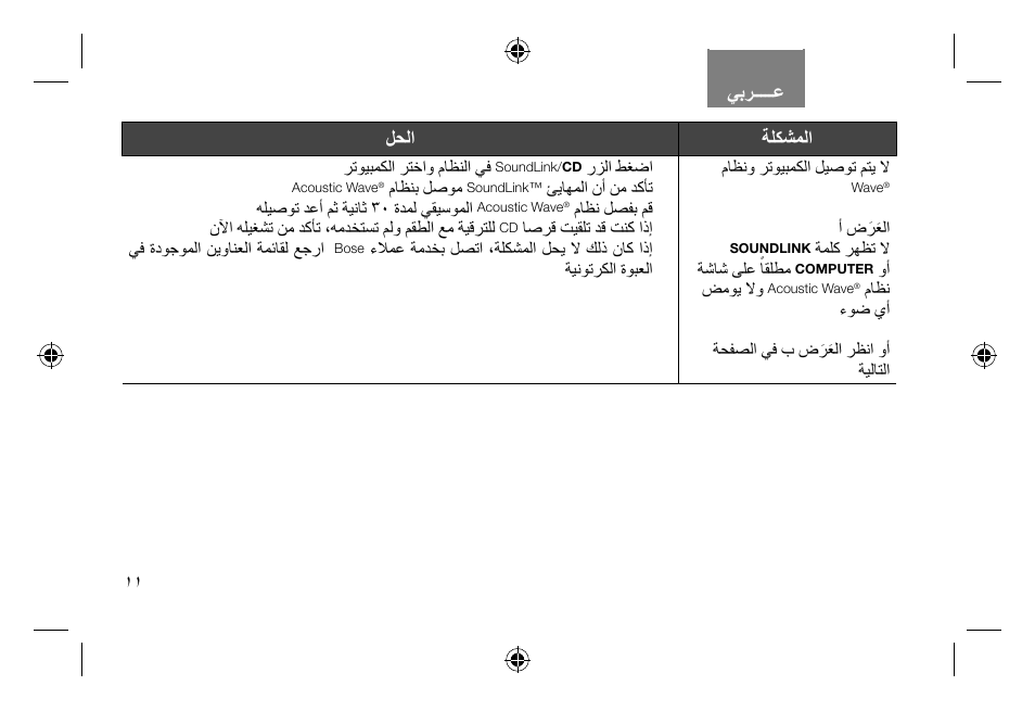Bose Soundlink AM323699 User Manual | Page 188 / 204