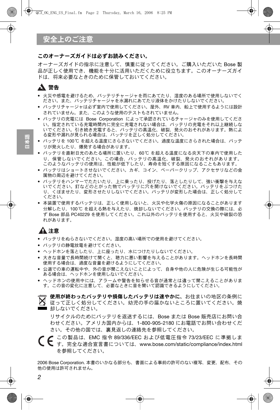 安全上のご注意 | Bose QuietComfort 3 User Manual | Page 32 / 44