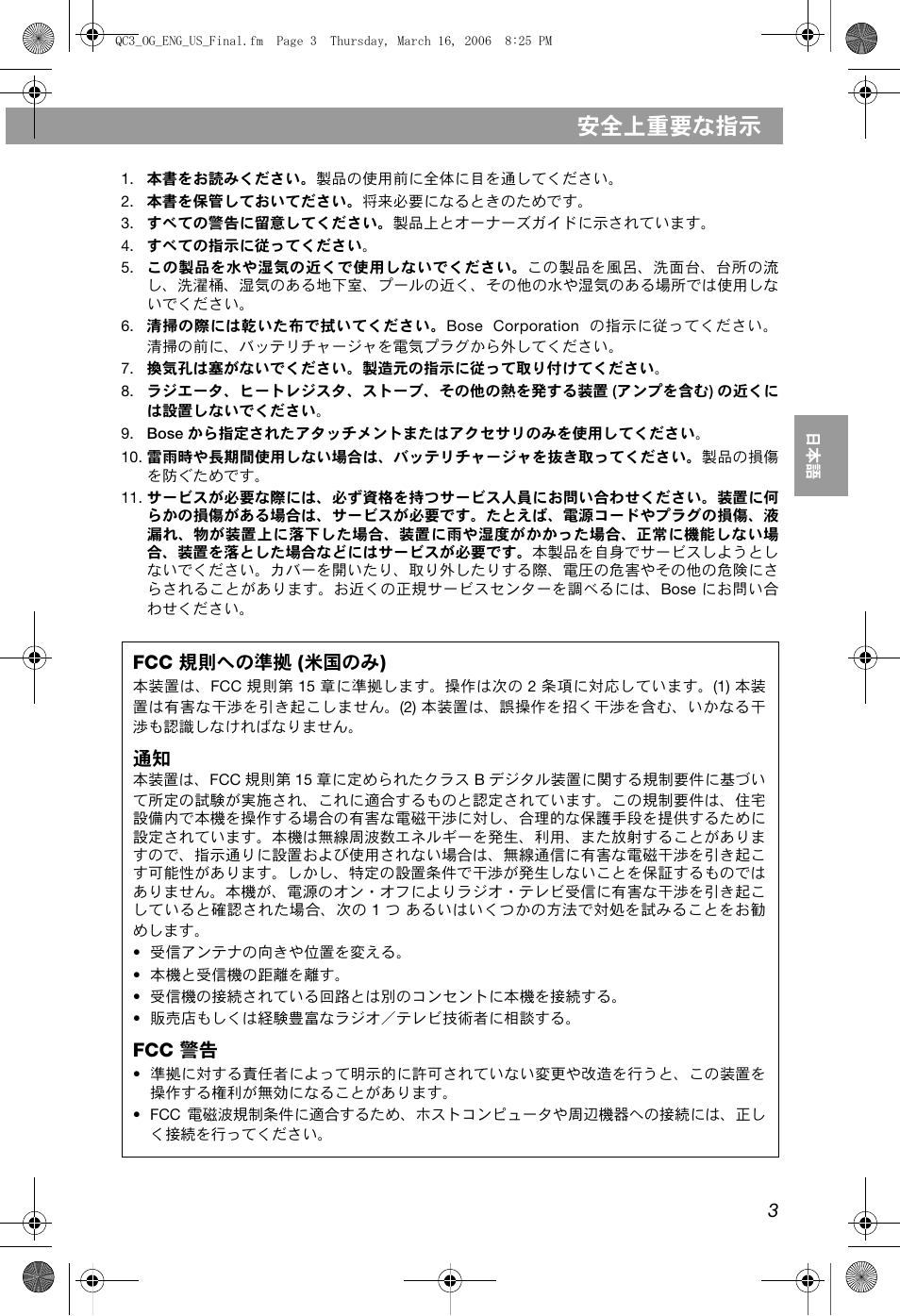 安全上重要な指示, Fcc 規則への準拠 ( 米国のみ ), Fcc 警告 | Bose QuietComfort 3 User Manual | Page 33 / 44