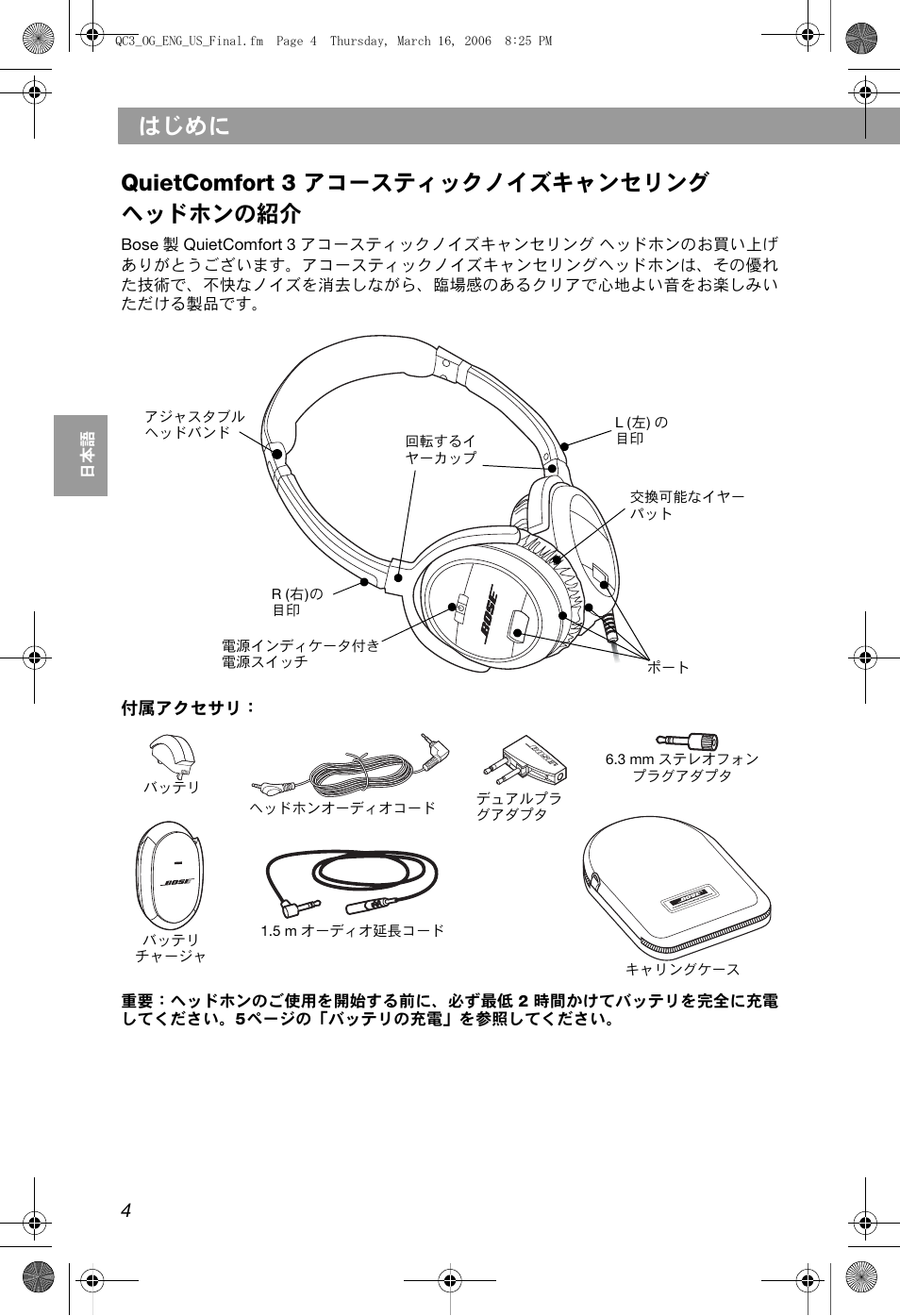 はじめに, Quietcomfort 3 アコースティックノイズキャンセリング ヘッドホンの紹介 | Bose QuietComfort 3 User Manual | Page 34 / 44