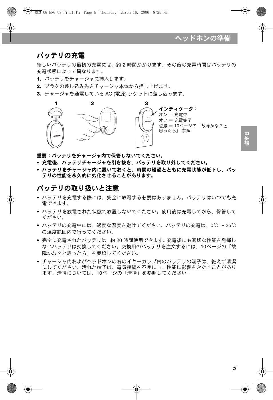 ヘッドホンの準備, バッテリの充電, バッテリの取り扱いと注意 | Bose QuietComfort 3 User Manual | Page 35 / 44