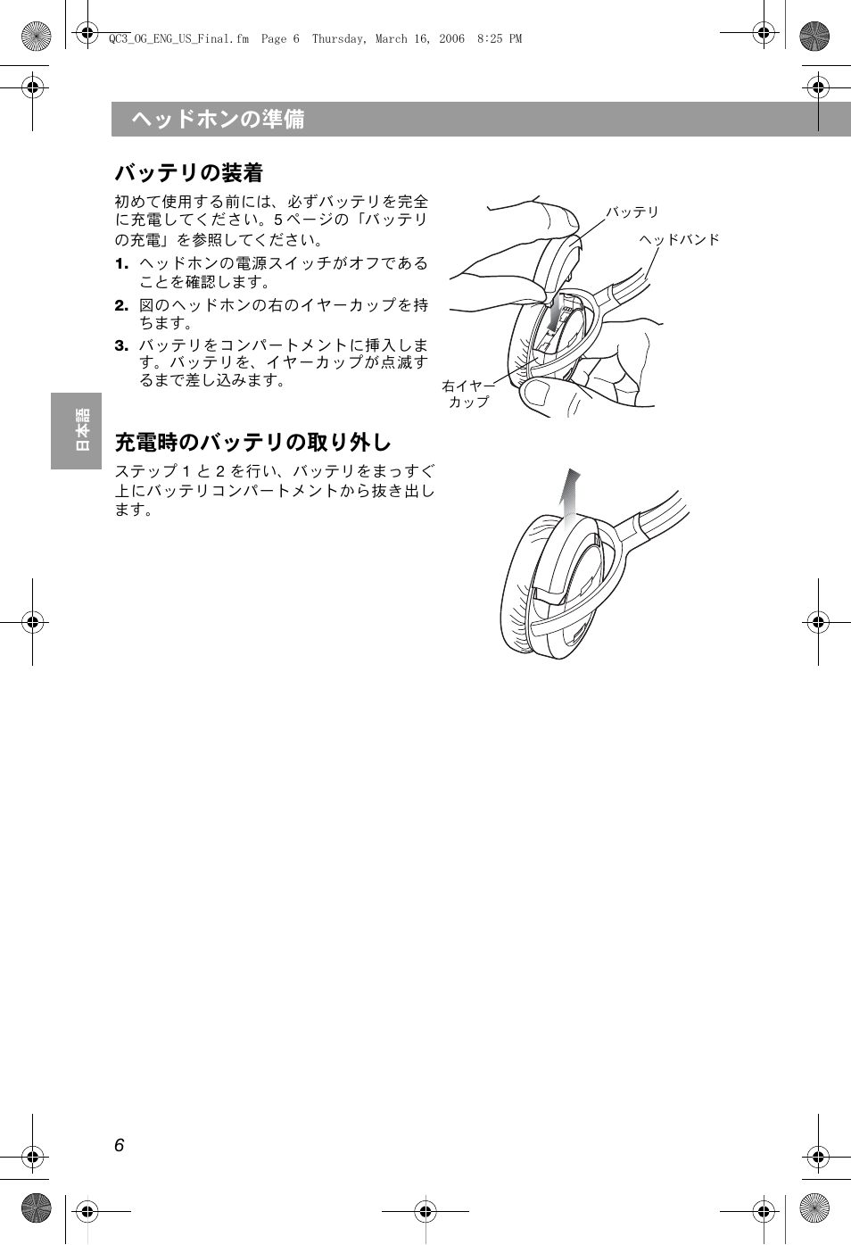 ヘッドホンの準備, バッテリの装着, 充電時のバッテリの取り外し | Bose QuietComfort 3 User Manual | Page 36 / 44