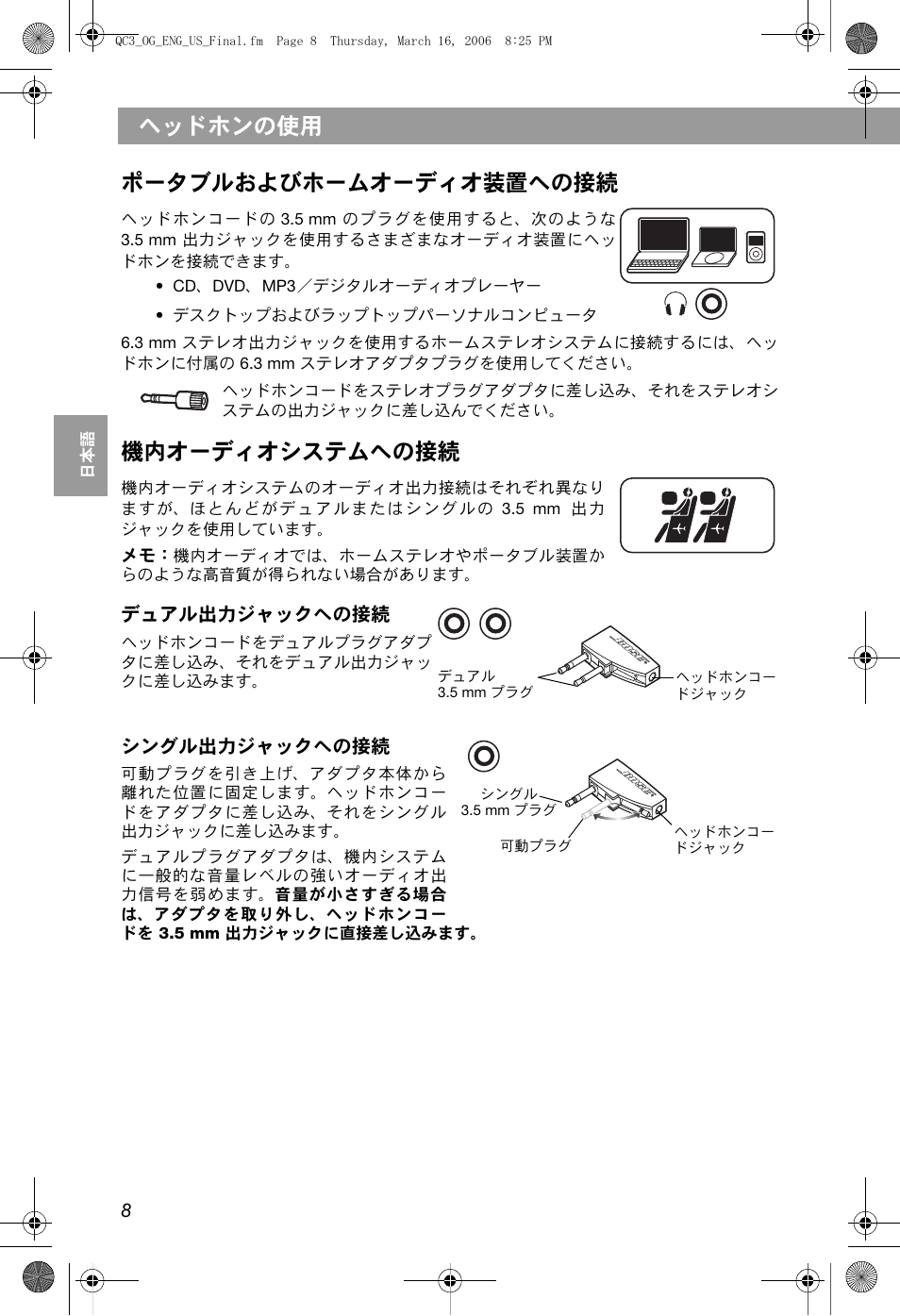 ヘッドホンの使用, ポータブルおよびホームオーディオ装置への接続, 機内オーディオシステムへの接続 | Bose QuietComfort 3 User Manual | Page 38 / 44