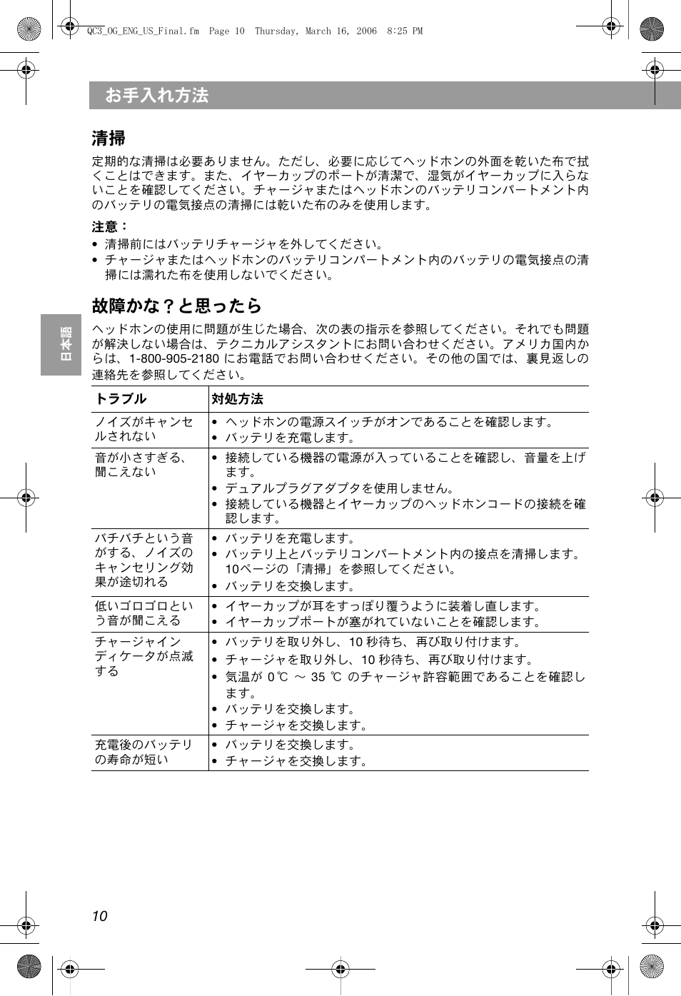 お手入れ方法, 故障かな？と思ったら | Bose QuietComfort 3 User Manual | Page 40 / 44