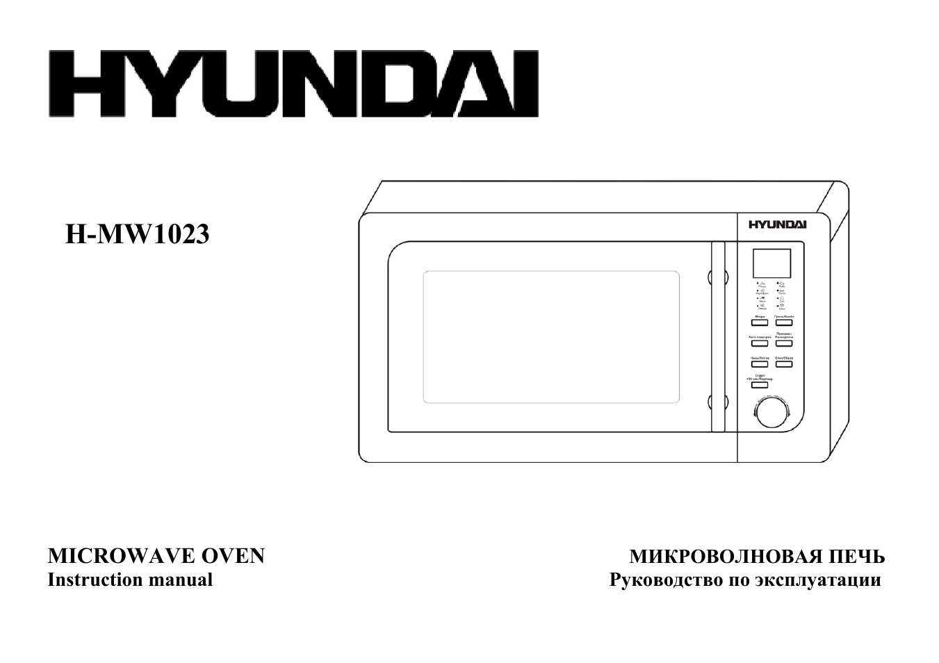 Hyundai H-MW1023 User Manual | 30 pages