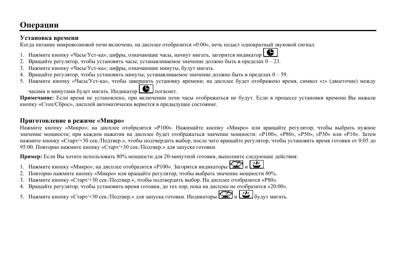 Операции | Hyundai H-MW1023 User Manual | Page 21 / 30
