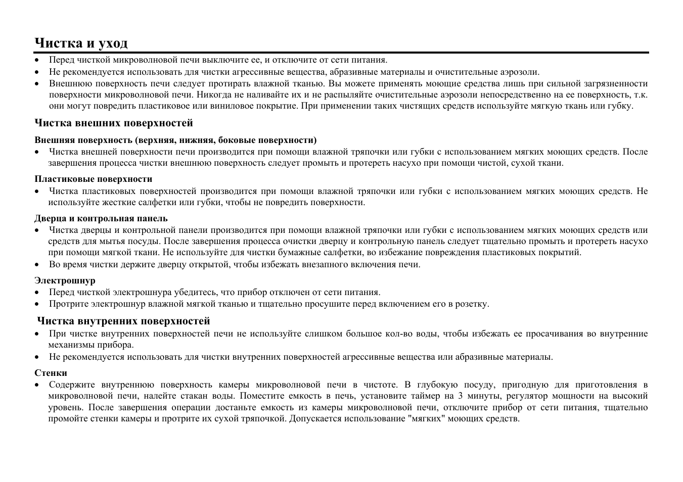 Чистка и уход | Hyundai H-MW1023 User Manual | Page 27 / 30