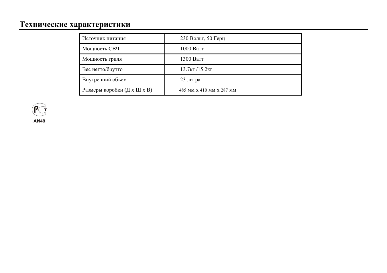 Технические характеристики | Hyundai H-MW1023 User Manual | Page 30 / 30