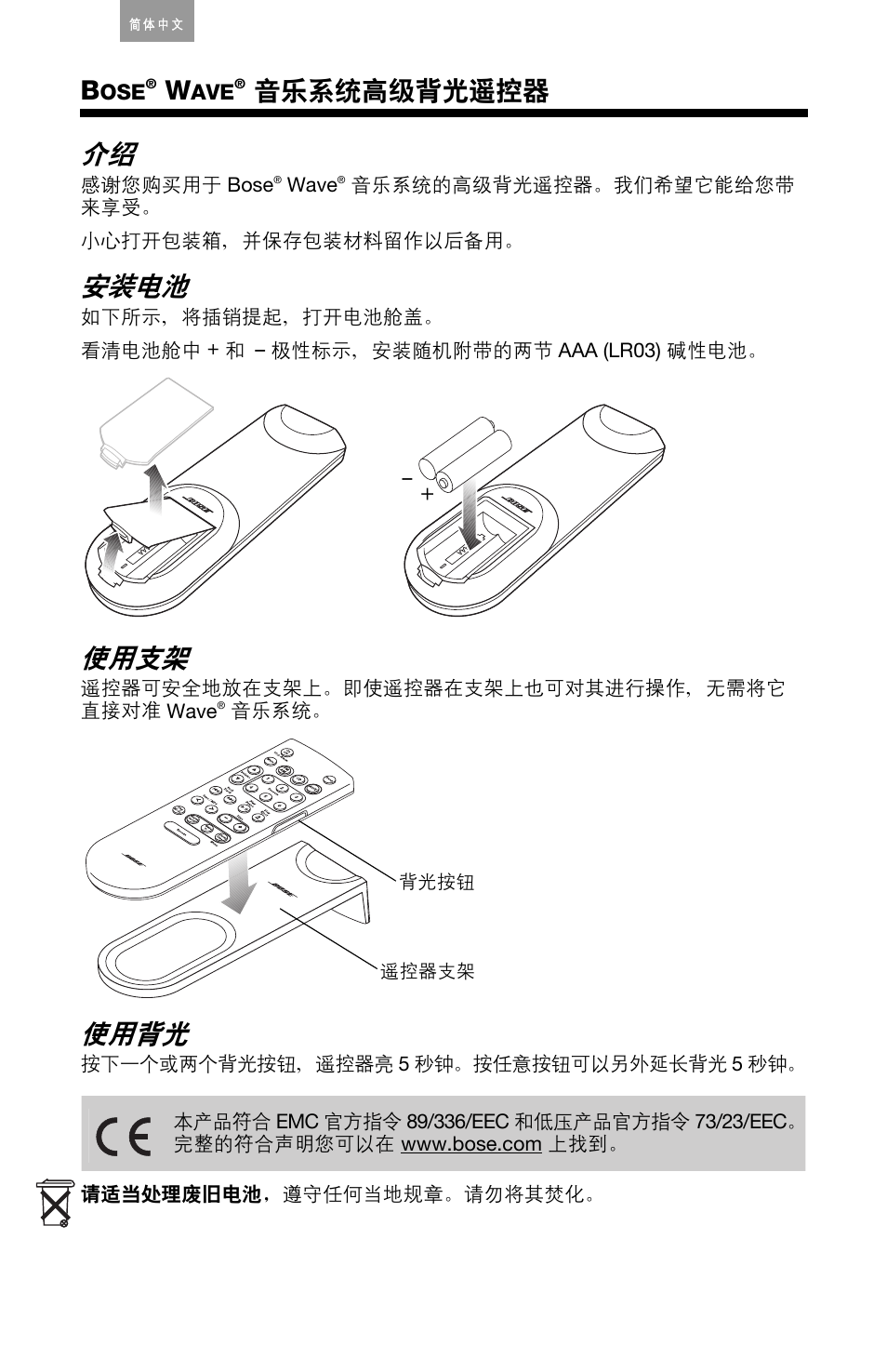 安装电池, 使用支架, 使用背光 | 音乐系统高级背光遥控器 | Bose Wave music system premium backlit remote User Manual | Page 18 / 24