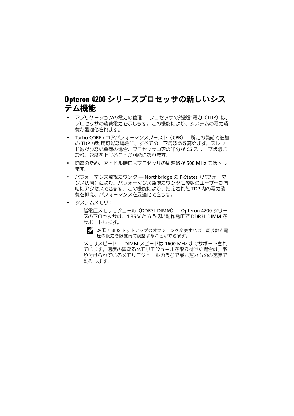 Opteron 4200 シリーズプロセッサの新しいシス テム機能 | Dell PowerEdge R415 User Manual | Page 17 / 27