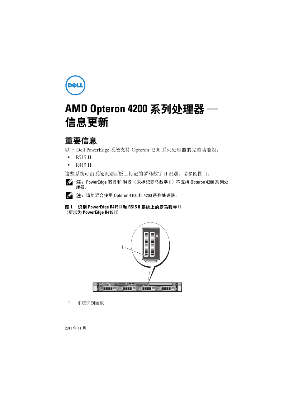 Amd opteron 4200 系列处理器 ― 信息更新, 重要信息, Amd opteron 4200 系列处理器 — 信息更新 | Dell PowerEdge R415 User Manual | Page 5 / 27