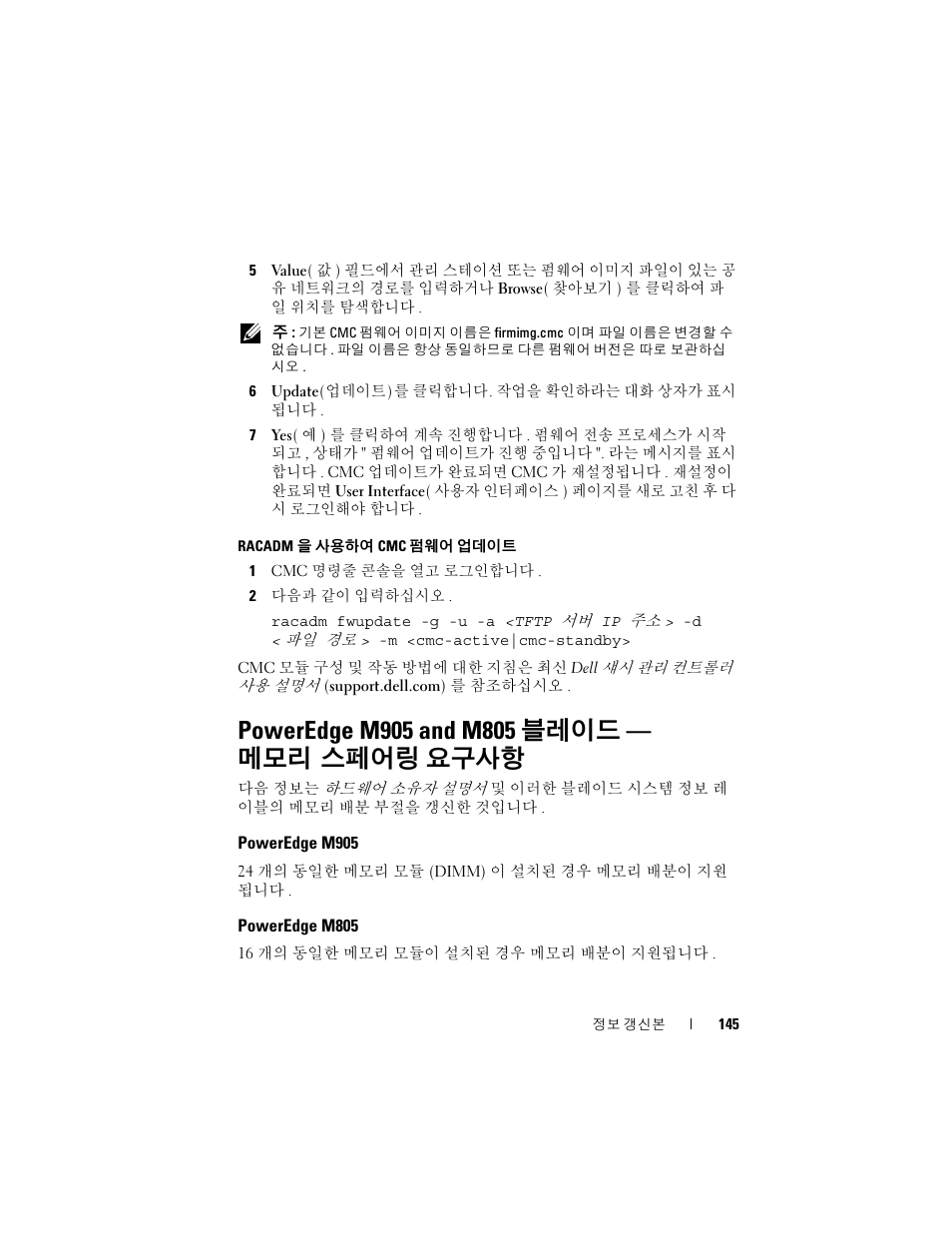 Poweredge m905 and m805 블레이드 - 메모리 스페어링 요구사항, Poweredge m905, Poweredge m805 | Racadm 을 사용하여 cmc, 펌웨어 업데이트, Racadm, 을 사용하여 cmc 펌웨어 업데이트 | Dell POWEREDGE M915 User Manual | Page 145 / 186