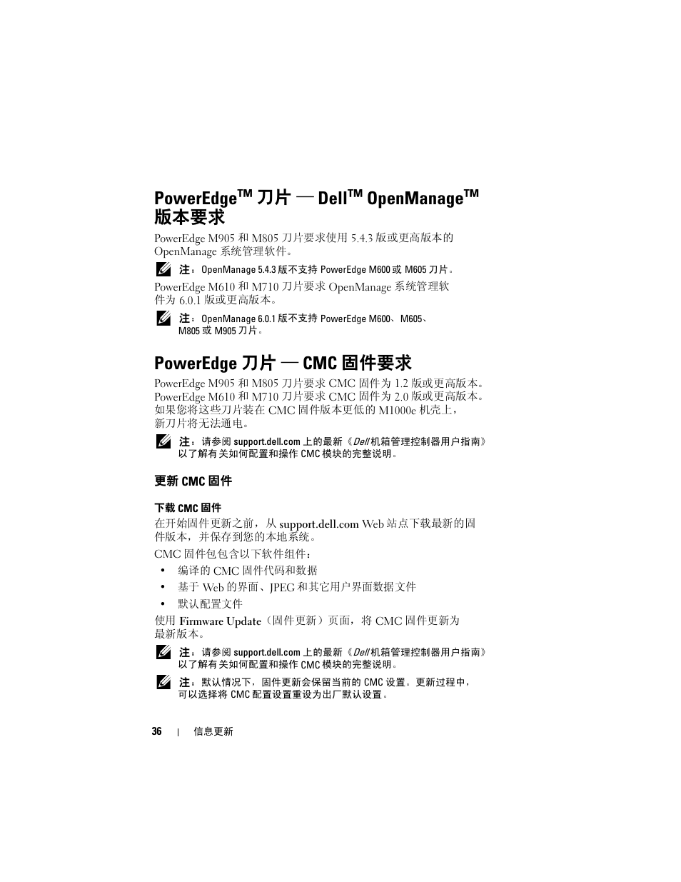 Poweredge™ 刀片 ― dell™ openmanage™ 版本要求, Poweredge 刀片 ― cmc 固件要求, 更新 cmc 固件 | Poweredge™ 刀片 — dell™ openmanage™ 版本要求, Poweredge 刀片 — cmc 固件要求 | Dell POWEREDGE M915 User Manual | Page 36 / 186