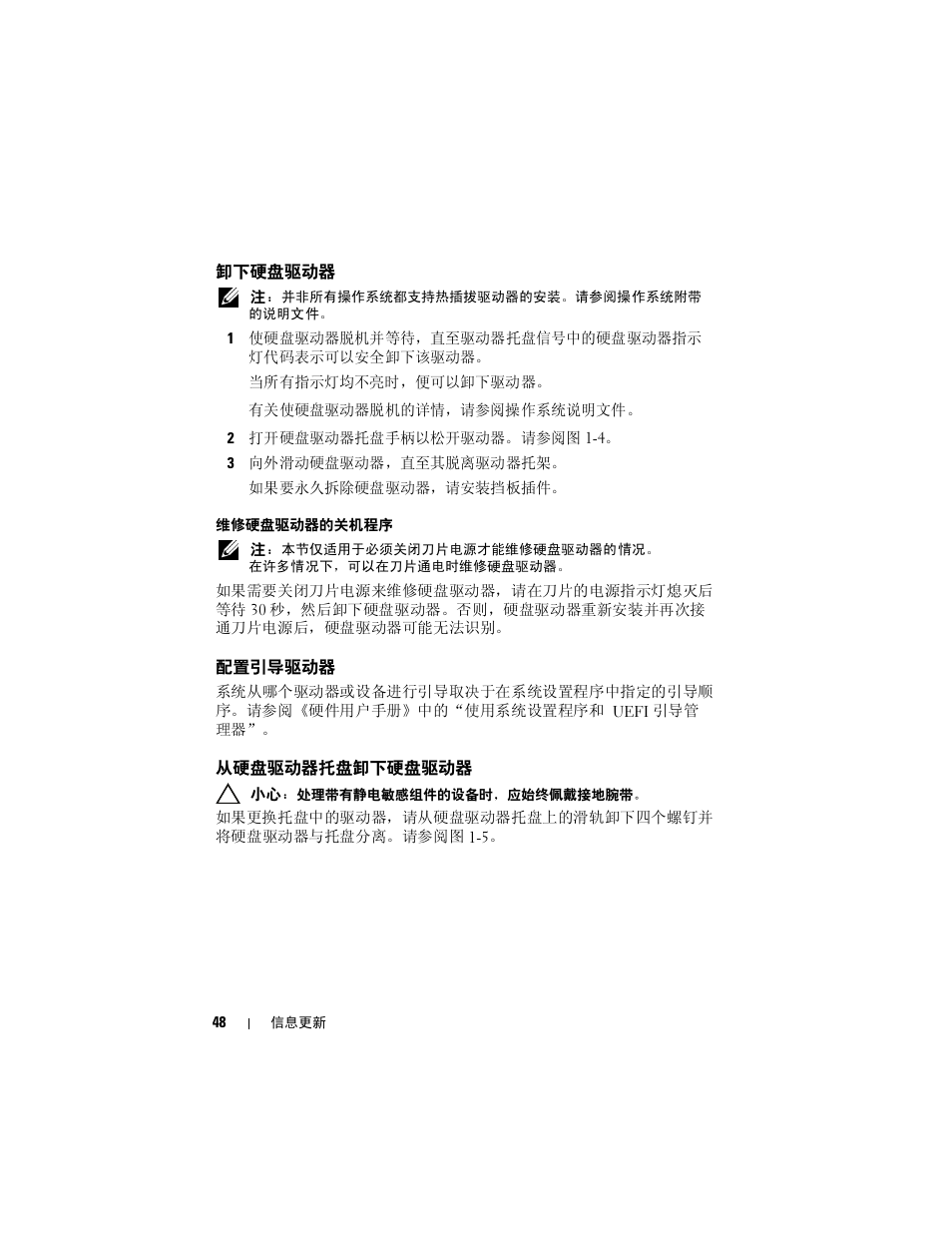 卸下硬盘驱动器, 配置引导驱动器, 从硬盘驱动器托盘卸下硬盘驱动器 | Dell POWEREDGE M915 User Manual | Page 48 / 186