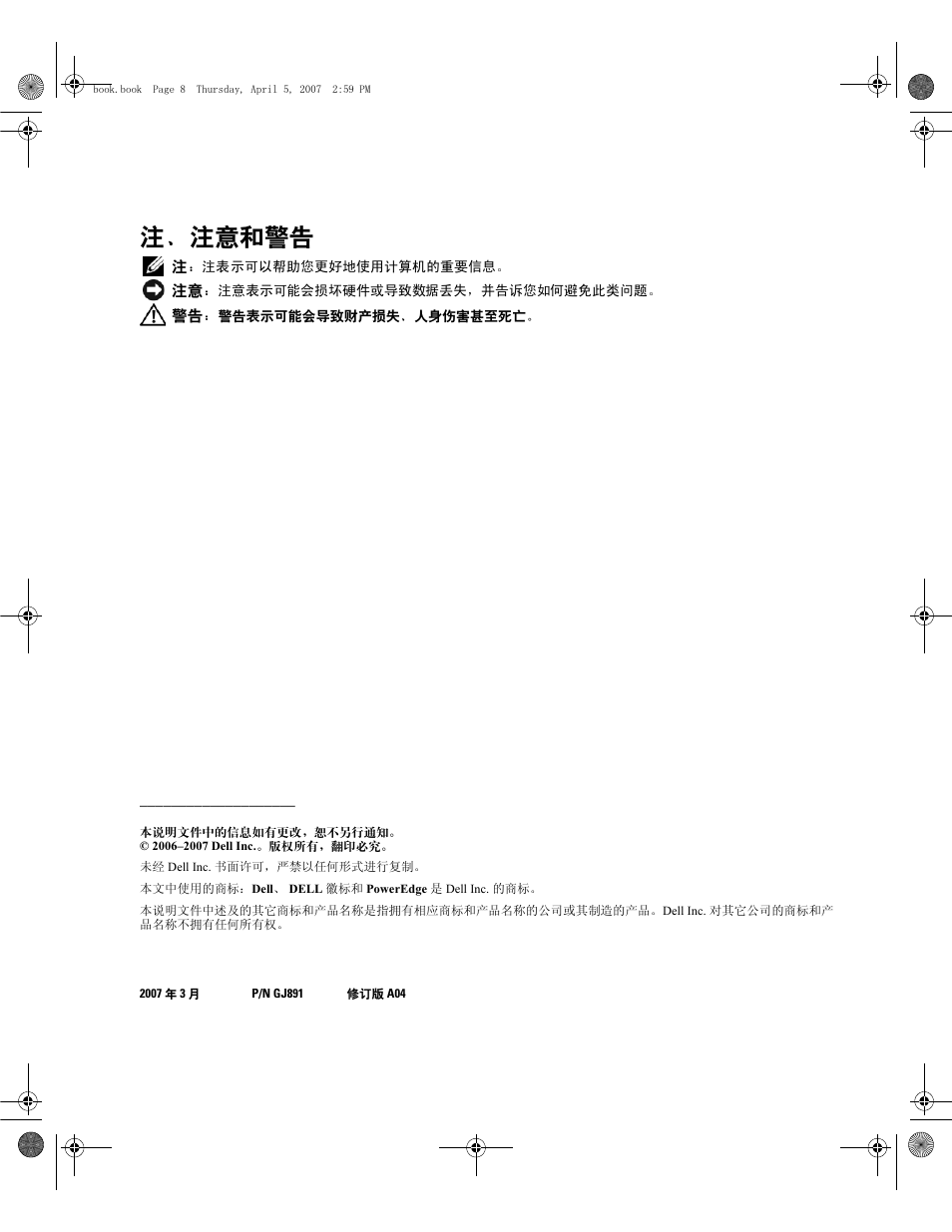 注、注意和警告 | Dell POWEREDGE 2950 User Manual | Page 10 / 15