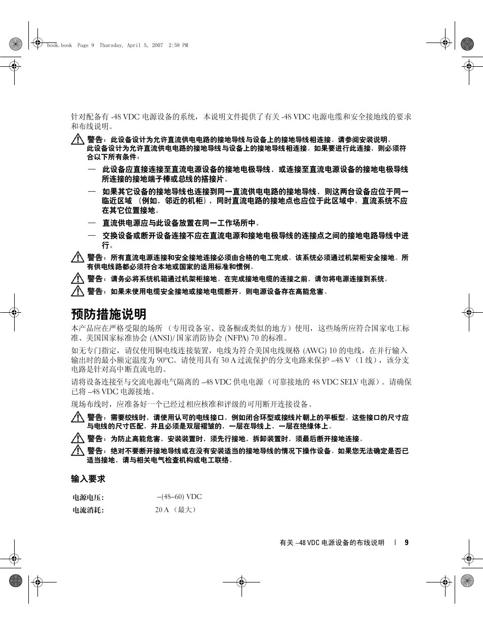 预防措施说明 | Dell POWEREDGE 2950 User Manual | Page 11 / 15