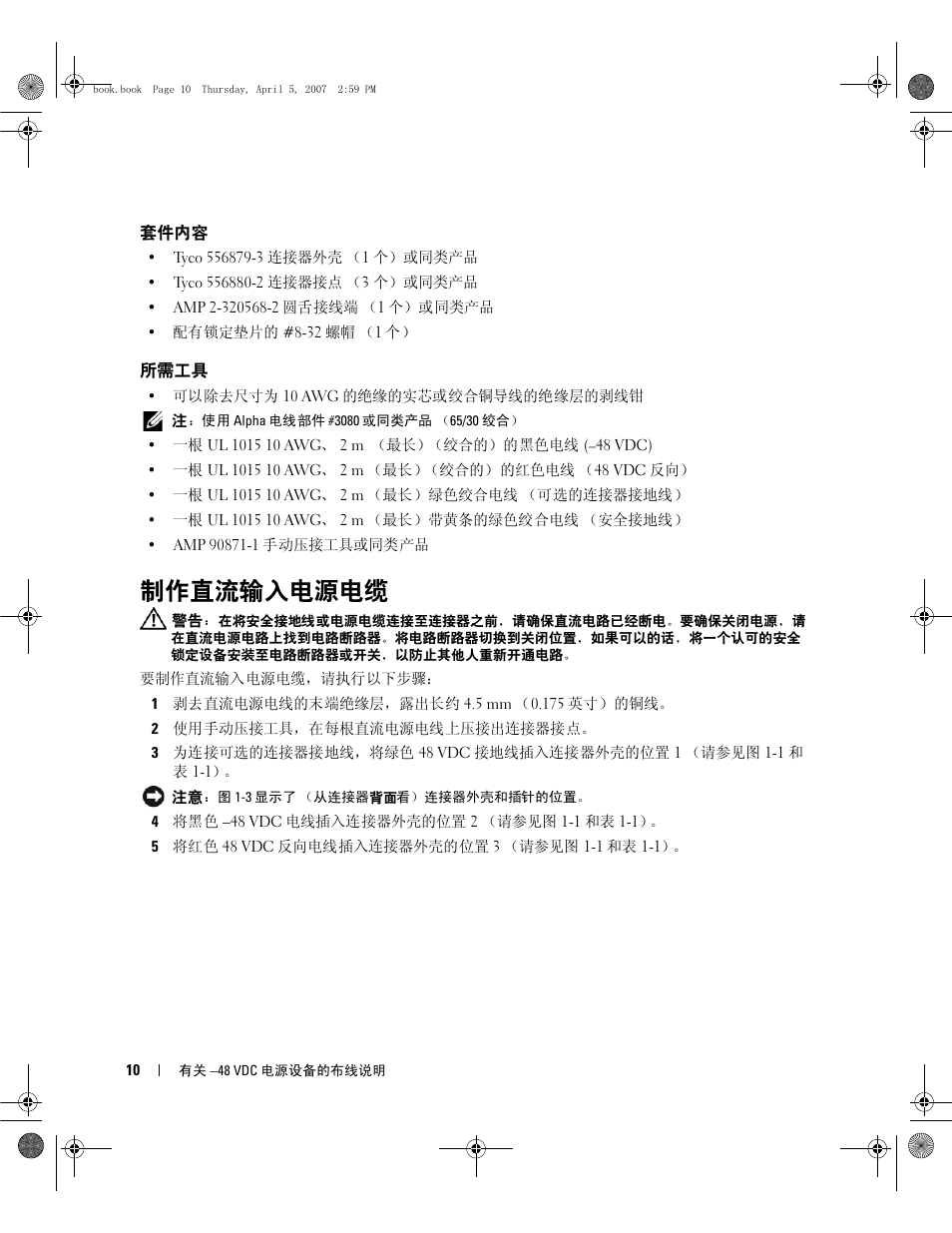 制作直流输入电源电缆 | Dell POWEREDGE 2950 User Manual | Page 12 / 15