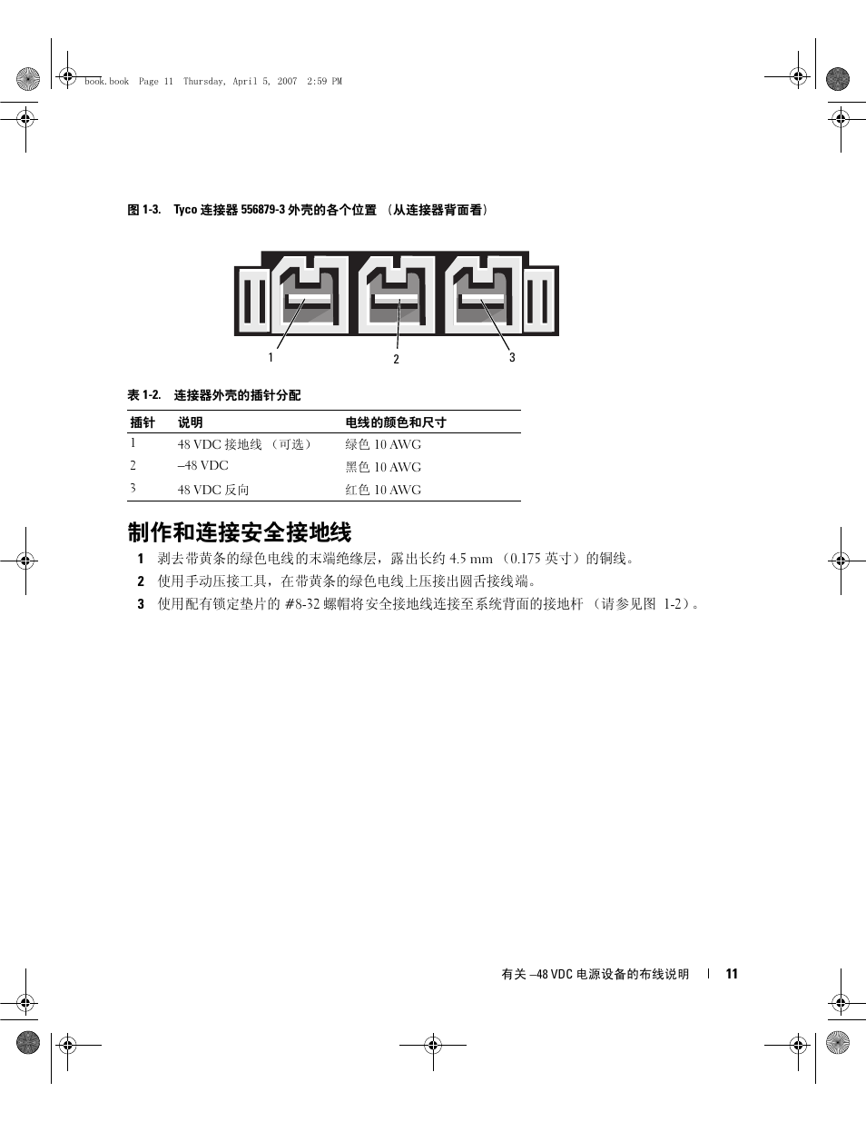 制作和连接安全接地线 | Dell POWEREDGE 2950 User Manual | Page 13 / 15