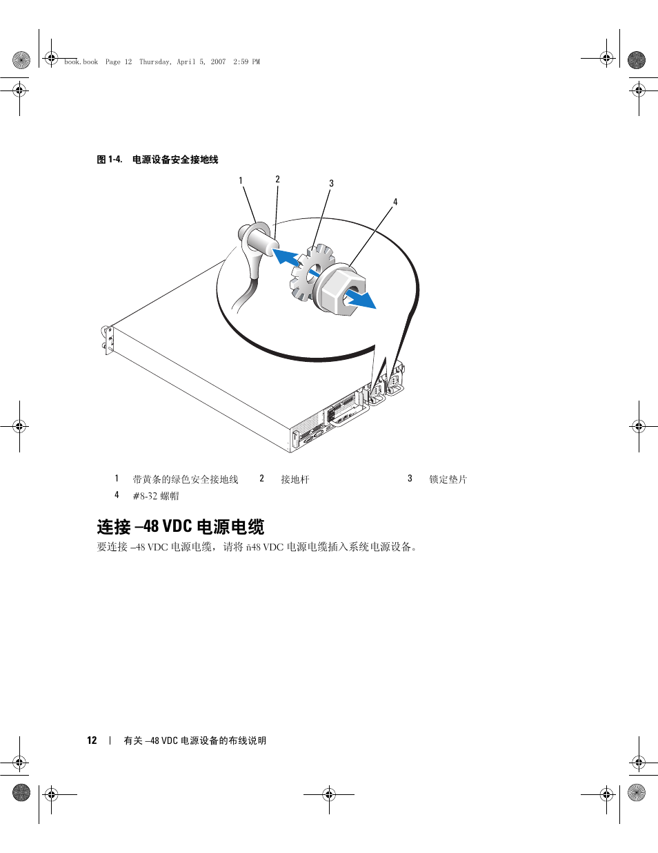 连接 -48 vdc 电源电缆, 连接 –48 vdc 电源电缆 | Dell POWEREDGE 2950 User Manual | Page 14 / 15