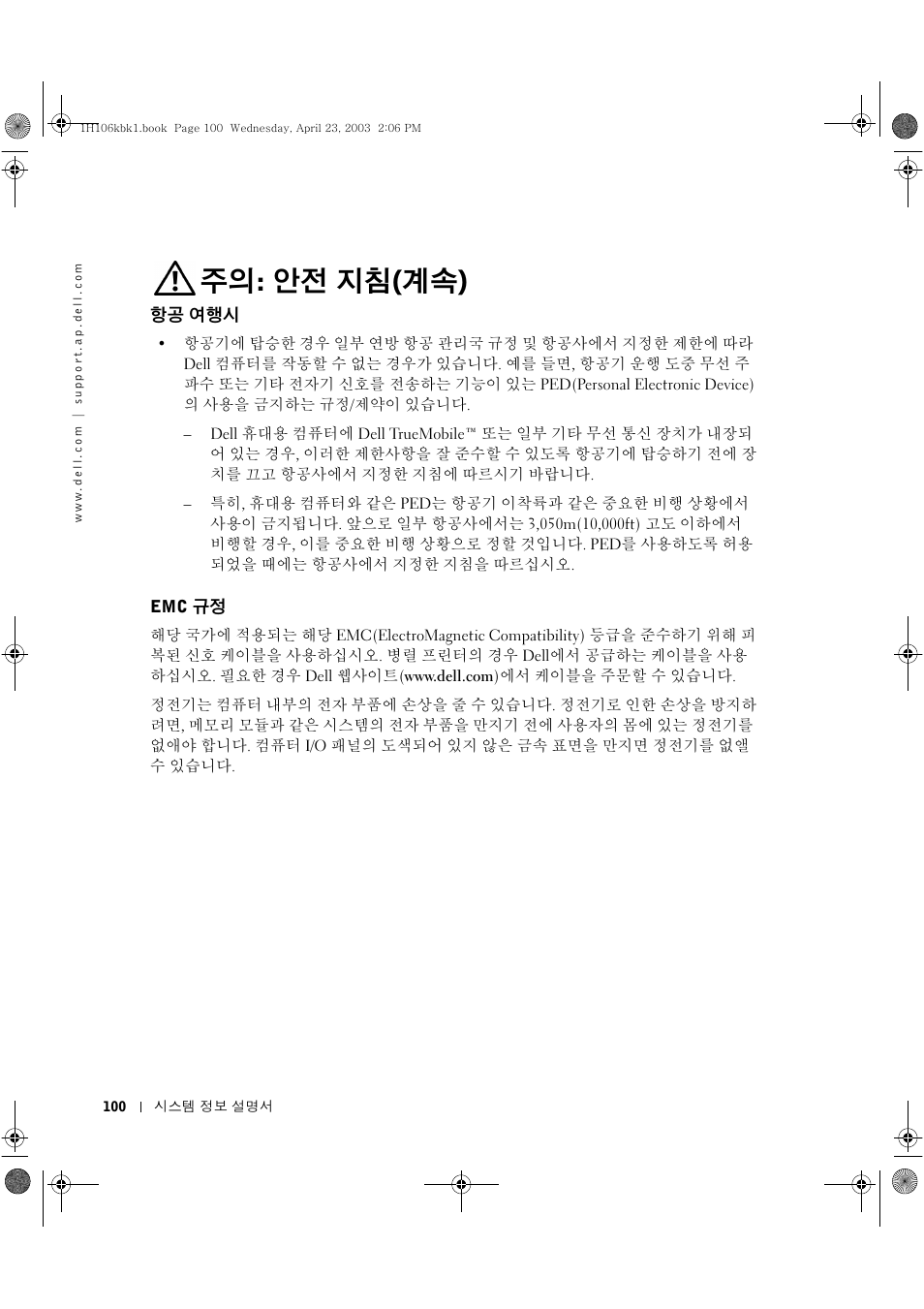 항공 여행시, Emc 규정 | Dell Latitude C840 User Manual | Page 102 / 122