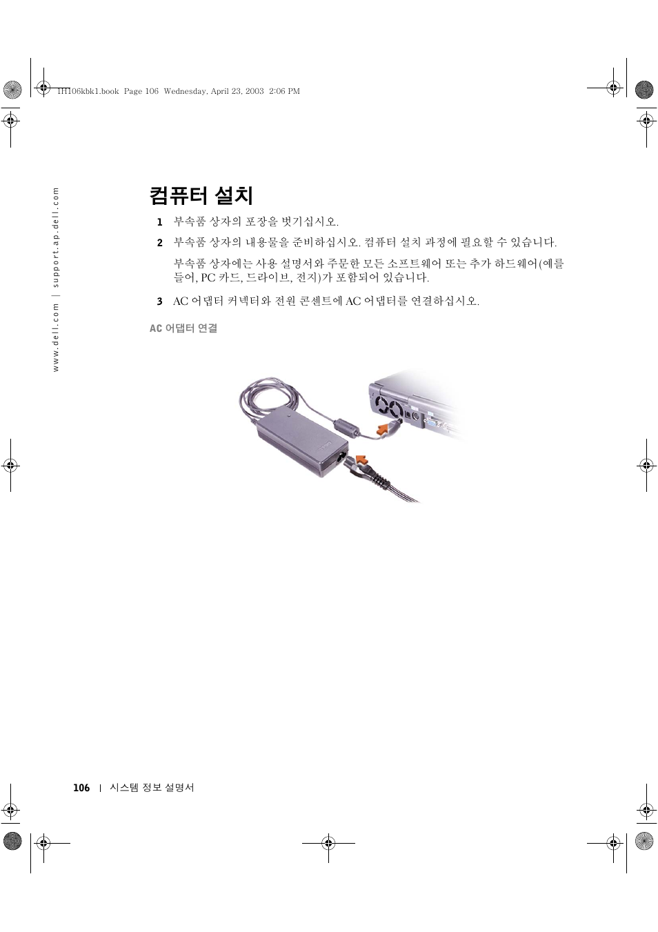 컴퓨터 설치 | Dell Latitude C840 User Manual | Page 108 / 122