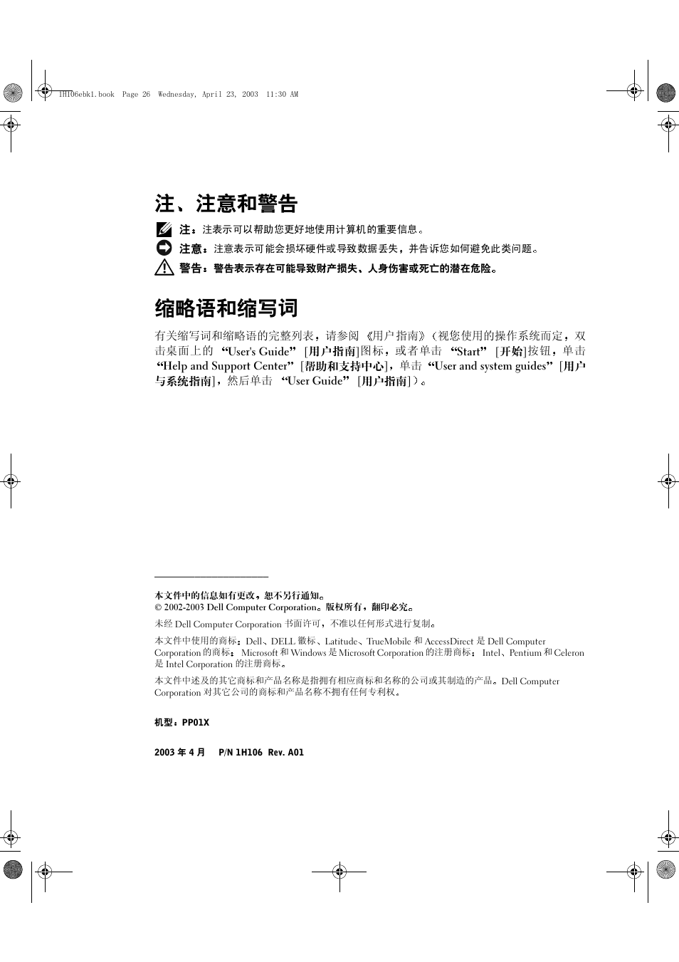 注 注意和警告, 缩略语和缩写词 | Dell Latitude C840 User Manual | Page 28 / 122